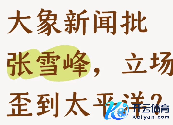 张雪峰捐钱五千万何错之有!依然的业绩凭啥被扼杀