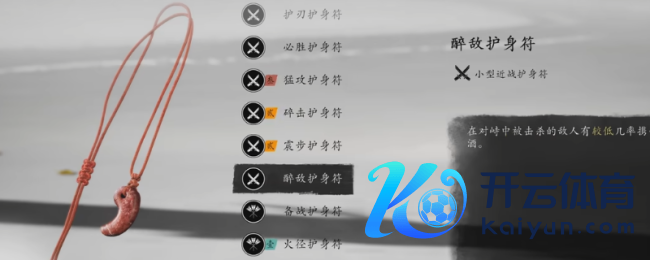 《羊蹄山之魂》醉敌护符得到步调先容