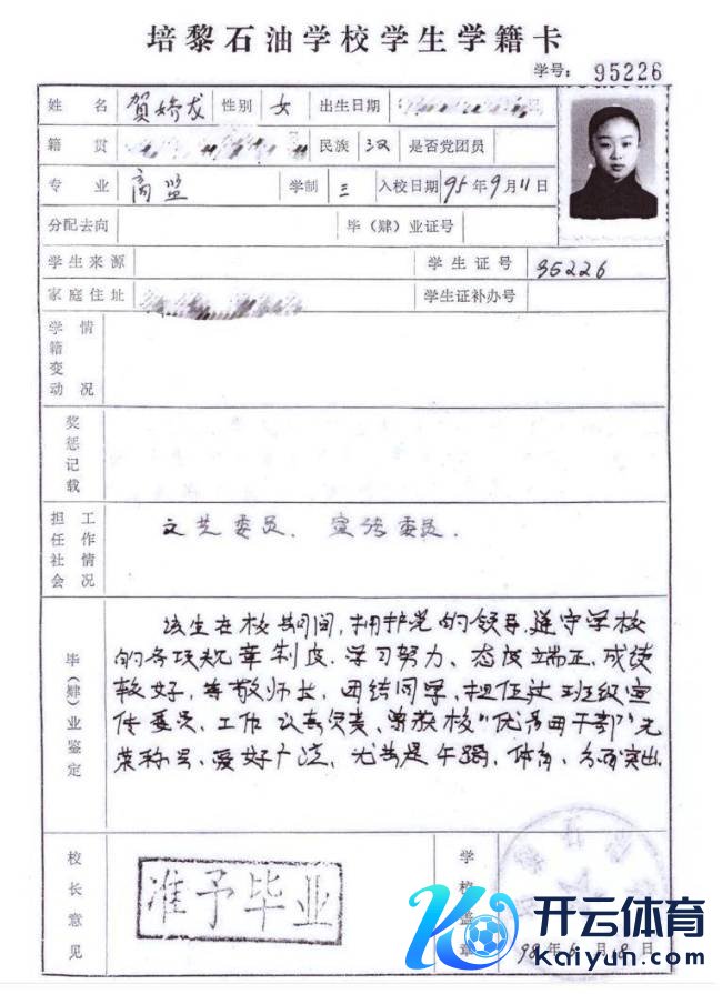 贺娇龙27年前中专收获单初次公开