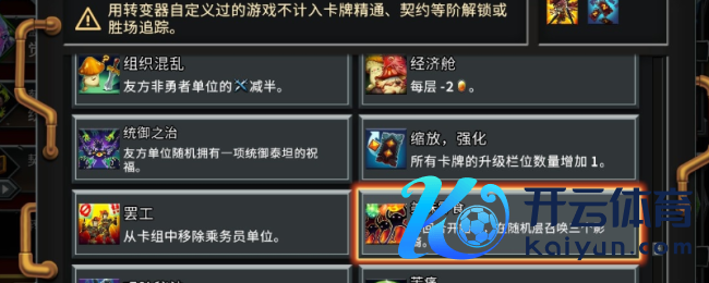 《怪物火车2》多说小数配置攻略